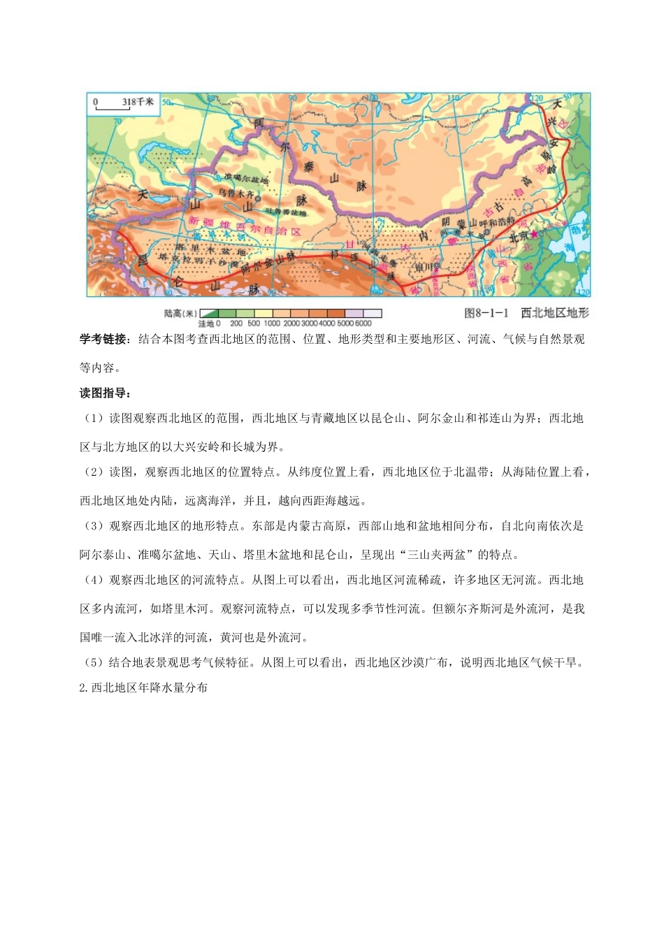 八年级地理下册 第八章 第一节 区域特征复习学案 （新版）商务星球版-（新版）商务星球版初中八年级下册地理学案_第3页