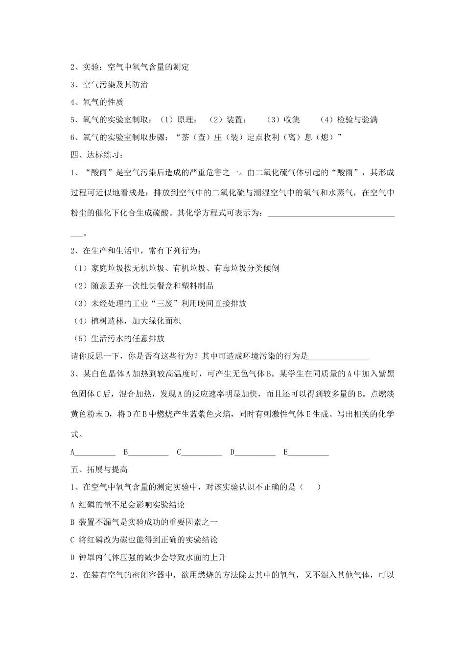 2012届中考化学专项复习重点教案16_第2页