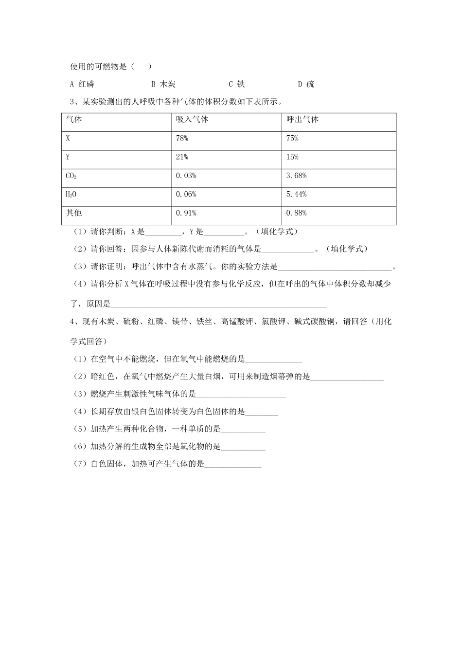 2012届中考化学专项复习重点教案16_第3页
