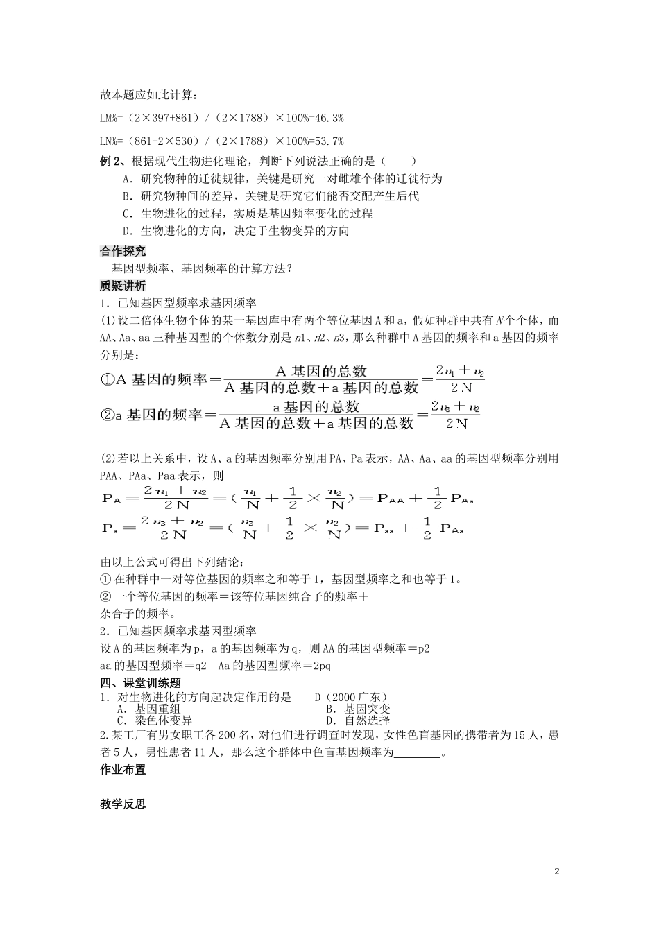 高中生物 第7章第2节 现代生物进化理论的主要内容第1课时导学案 新人教版必修2_第2页