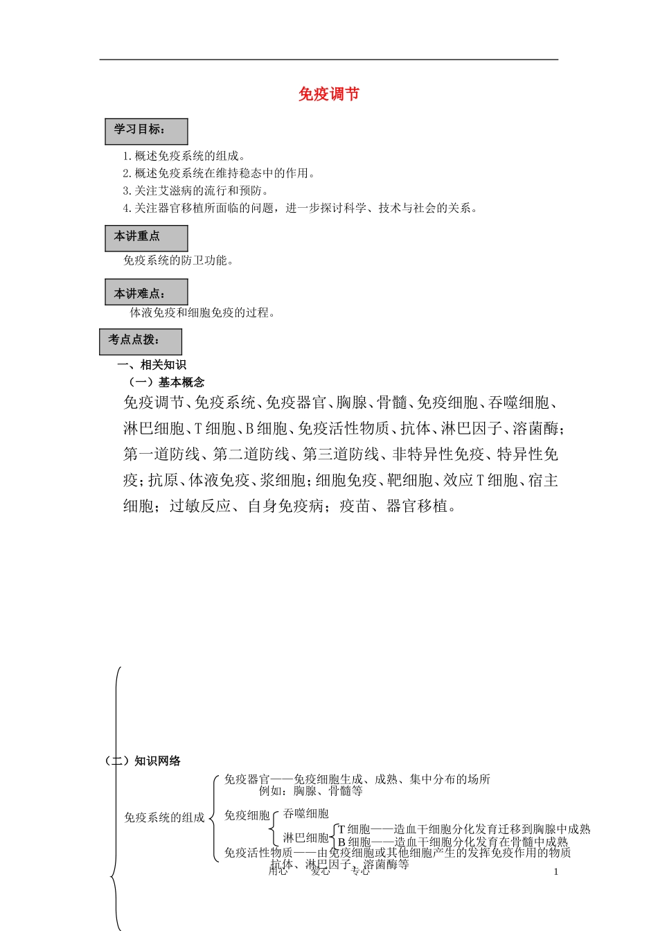 高中生物《免疫调节》学案7 新人教版必修3_第1页