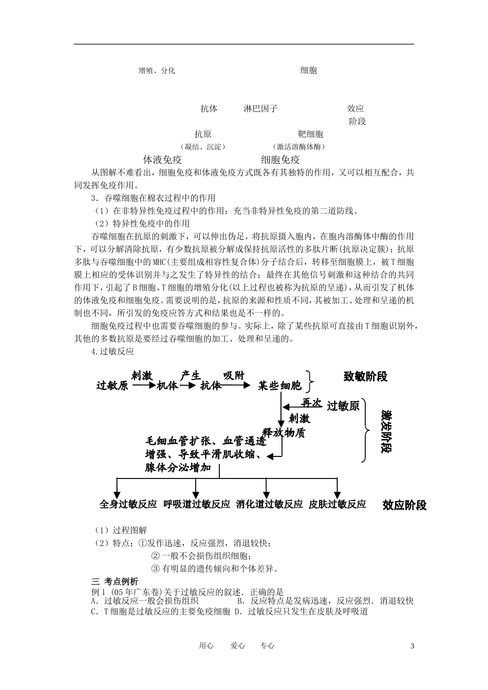 高中生物《免疫调节》学案7 新人教版必修3_第3页