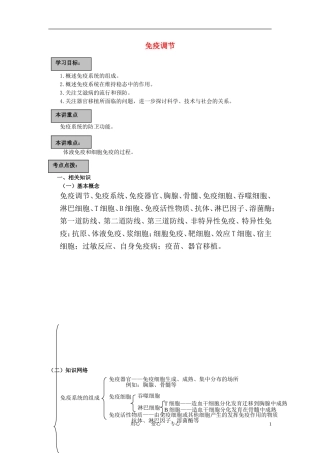 高中生物《免疫调节》学案7 新人教版必修3