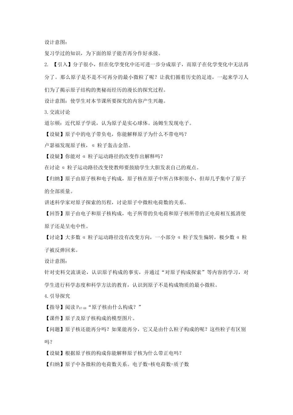 2013年九年级化学全册 3.2 构成物质的基本微粒教案 沪教版_第2页