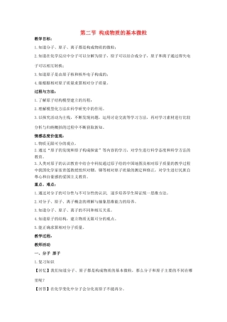 2013年九年级化学全册 3.2 构成物质的基本微粒教案 沪教版