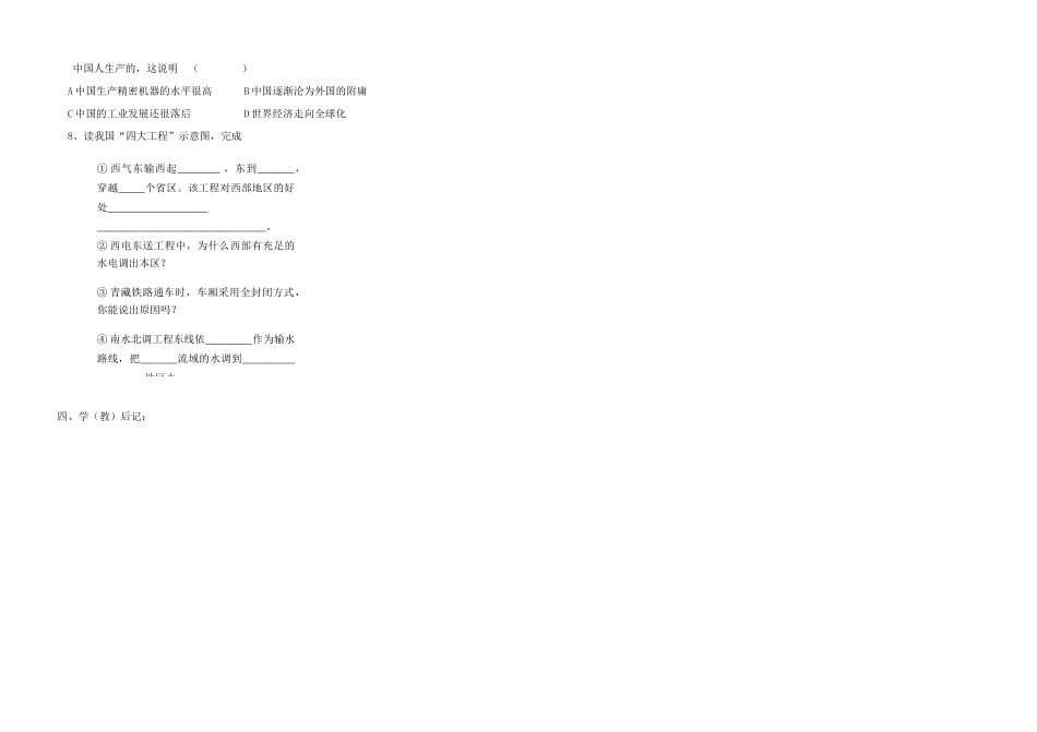 八年级地理下册 第九章 走向世界的中国导学案（无答案） 人教新课标版_第2页