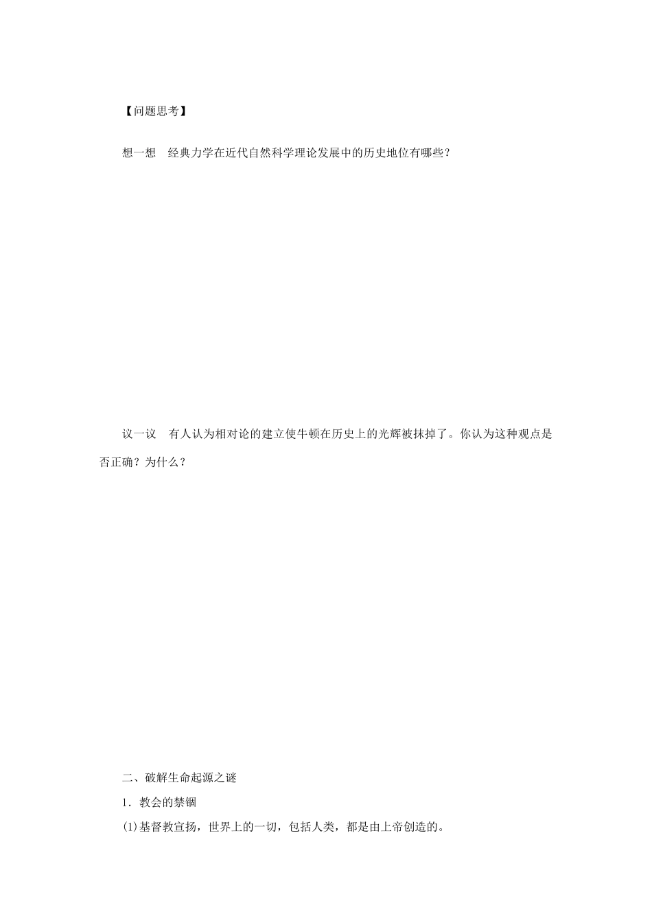 （通史版）高考历史一轮复习 第十九单元 物理学的重大进展和破解生命起源之谜学案-人教版高三全册历史学案_第2页