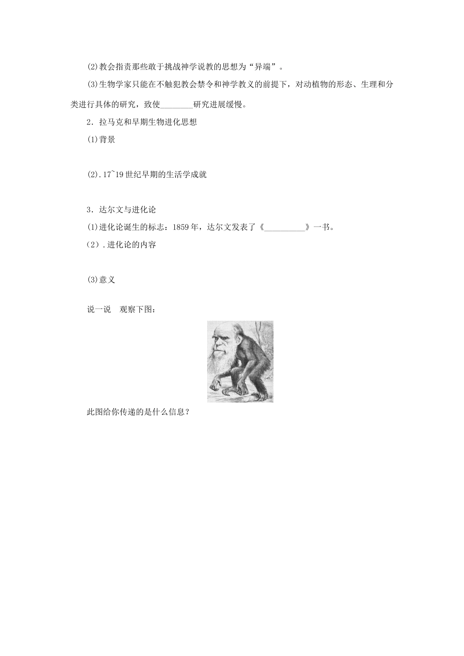 （通史版）高考历史一轮复习 第十九单元 物理学的重大进展和破解生命起源之谜学案-人教版高三全册历史学案_第3页