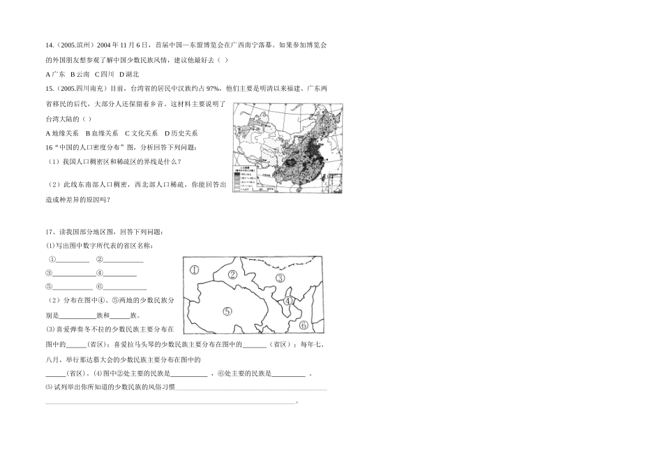 九年级初三地理学案二十七   中国的人口和民族_第2页