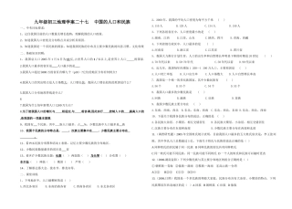 九年级初三地理学案二十七   中国的人口和民族