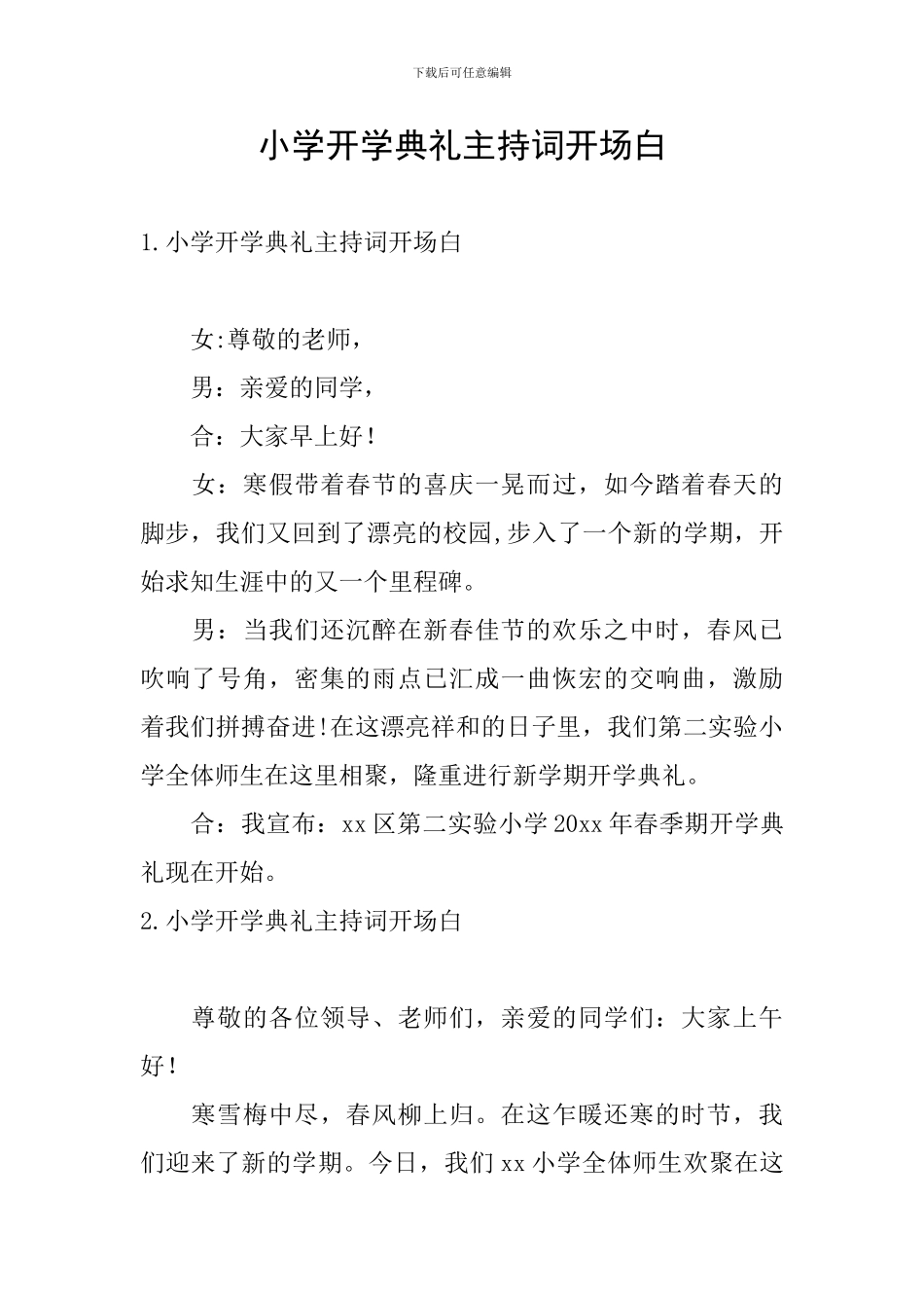 小学开学典礼主持词开场白_第1页