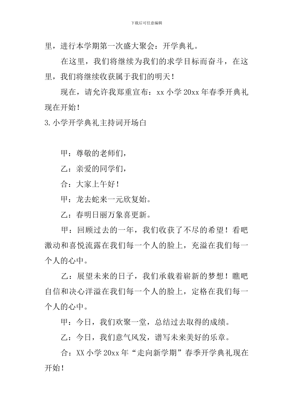 小学开学典礼主持词开场白_第2页
