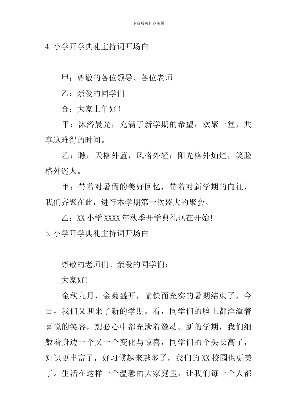 小学开学典礼主持词开场白_第3页