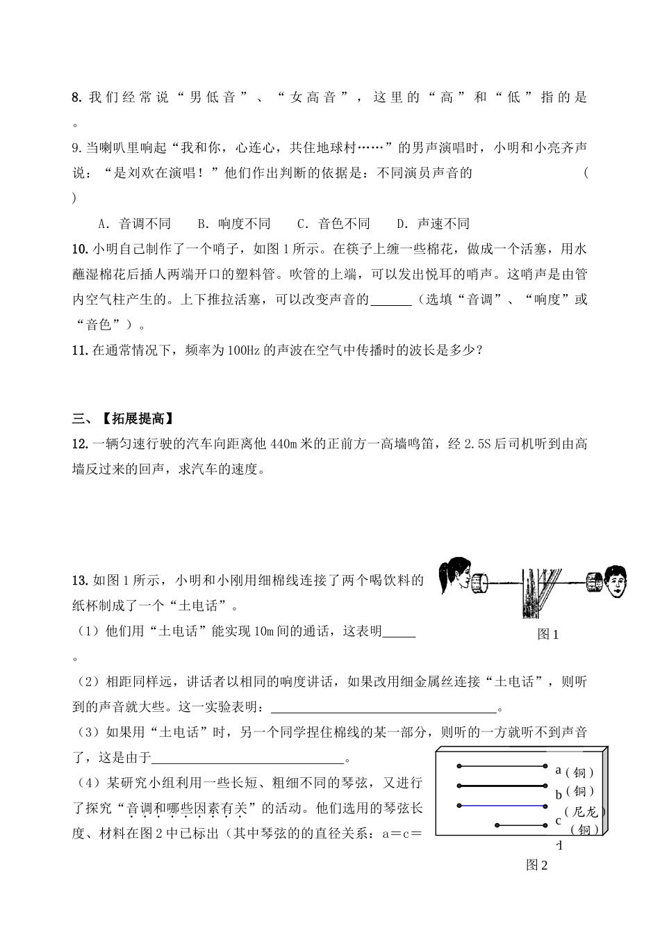 江苏省九年级物理中考复习1 声音的产生及其特征学案系列苏教版_第2页
