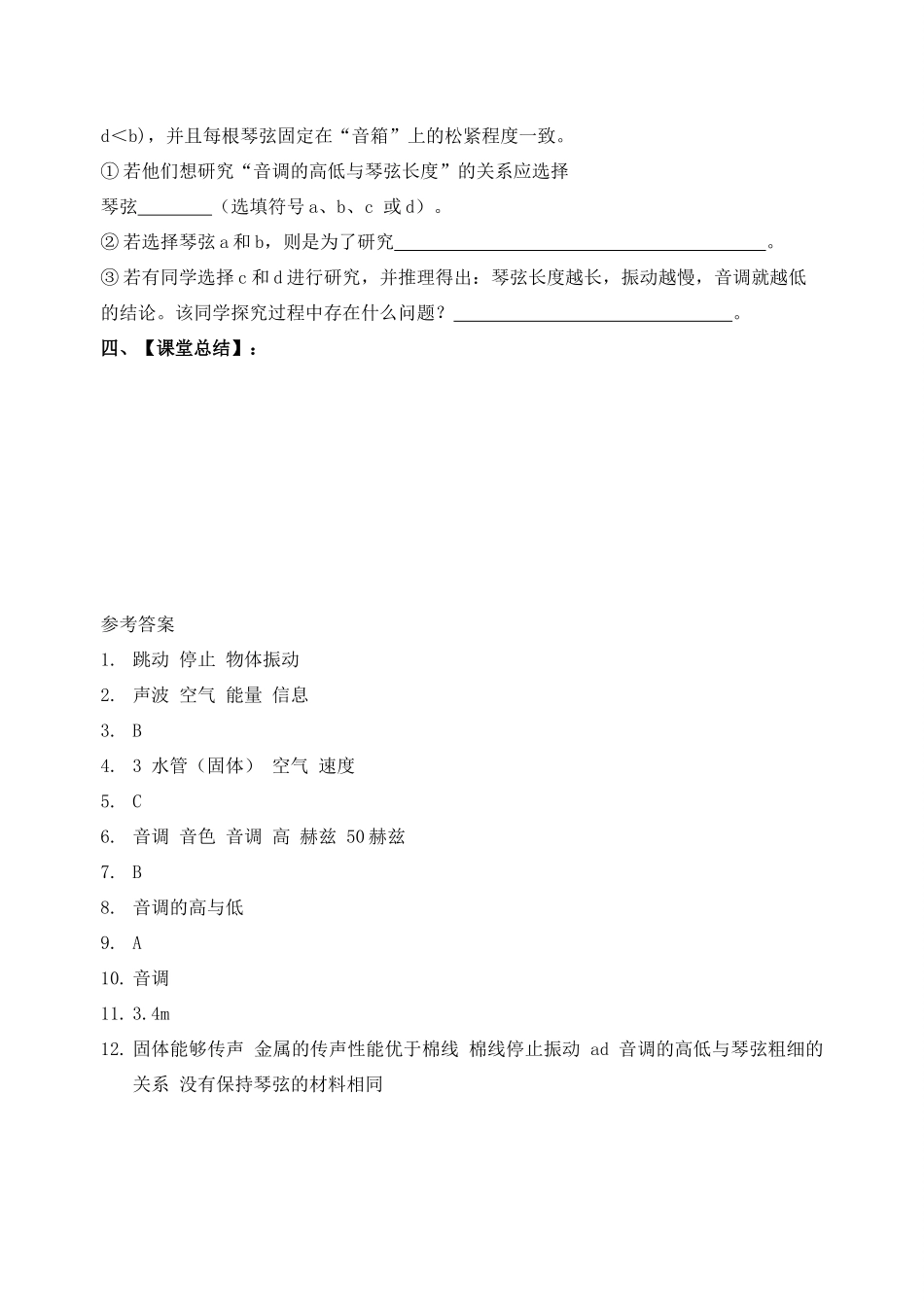 江苏省九年级物理中考复习1 声音的产生及其特征学案系列苏教版_第3页