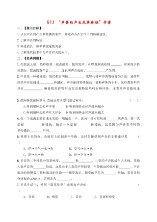 江苏省九年级物理中考复习1 声音的产生及其特征学案系列苏教版