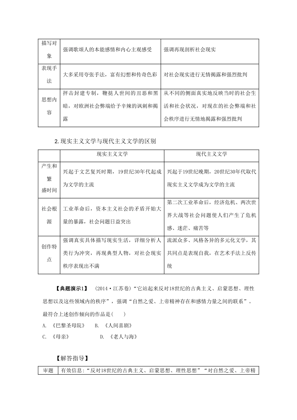 （江苏专版）高考历史一轮复习 第17单元 近现代科学革命与技术革命、19世纪以来的世界文学艺术 第32讲 19世纪以来的世界文学艺术导学案-人教版高三全册历史学案_第3页