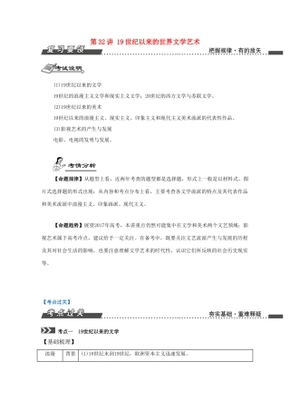 （江苏专版）高考历史一轮复习 第17单元 近现代科学革命与技术革命、19世纪以来的世界文学艺术 第32讲 19世纪以来的世界文学艺术导学案-人教版高三全册历史学案