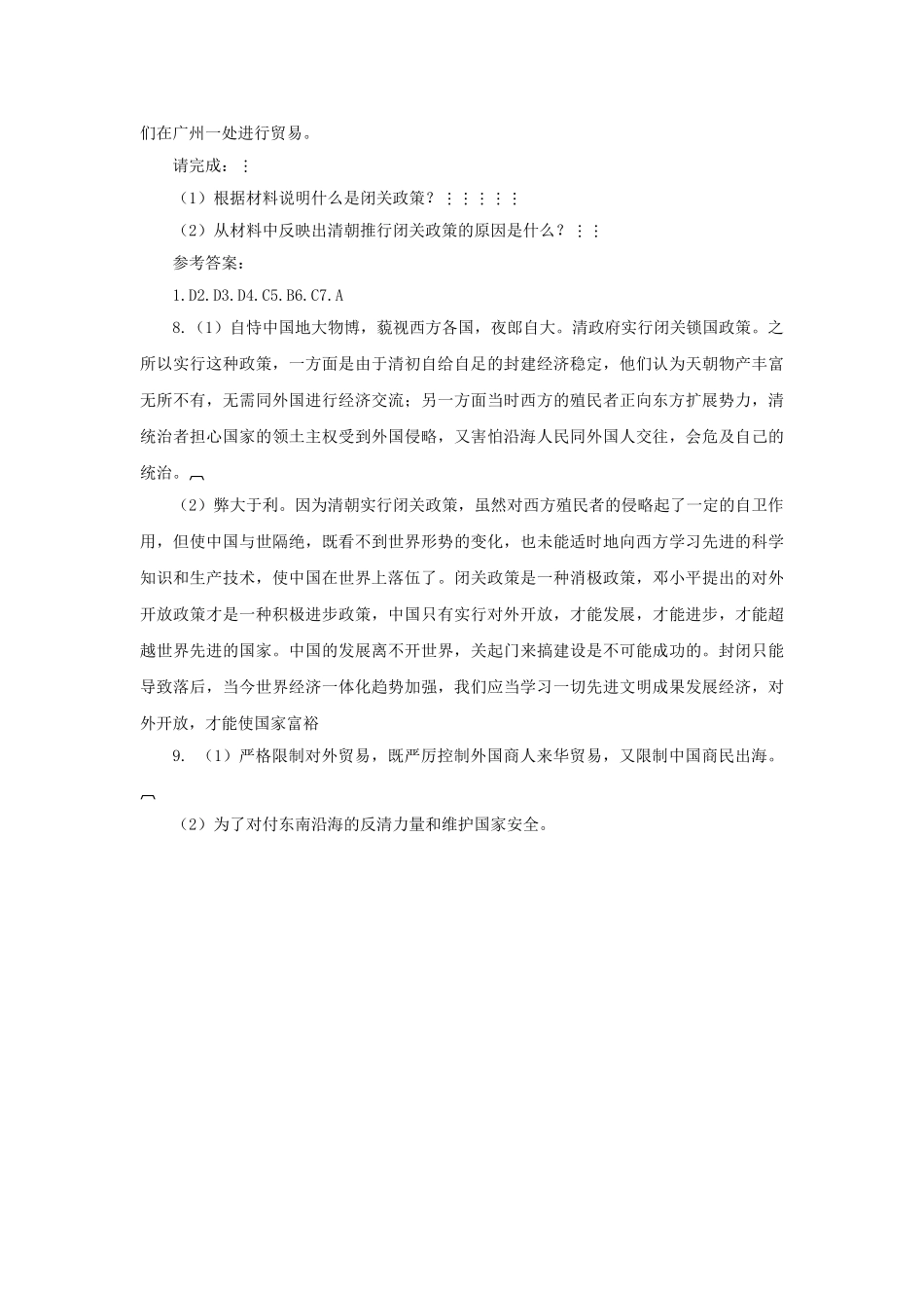 （秋季版）七年级历史下册 第44课 西方的挑战与清朝的中衰学案 岳麓版-岳麓版初中七年级下册历史学案_第3页