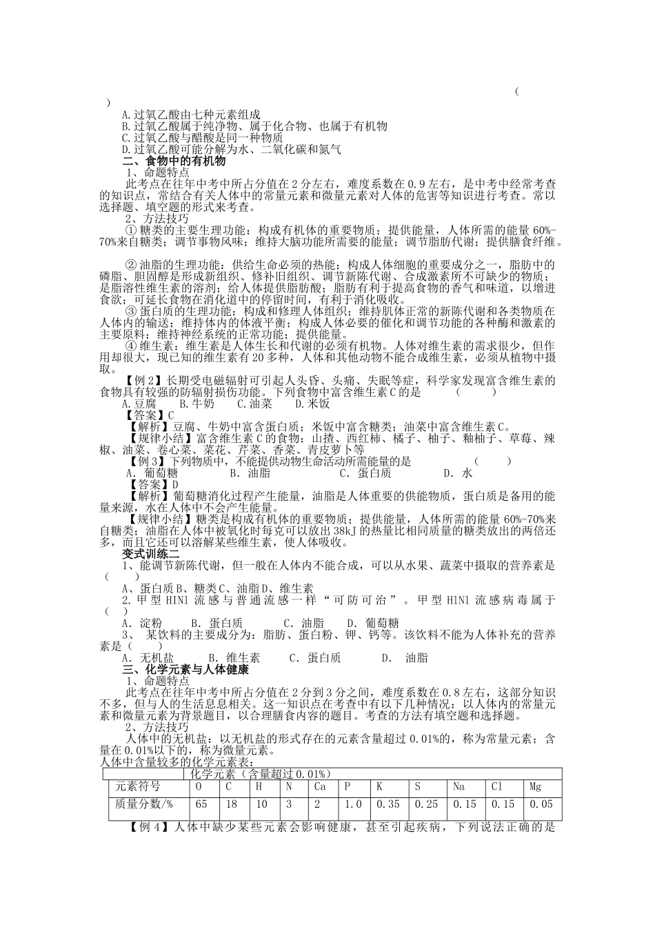 九年级化学全册 第十单元 化学与健康 第十单元综合快乐学案 （新版）鲁教版_第3页