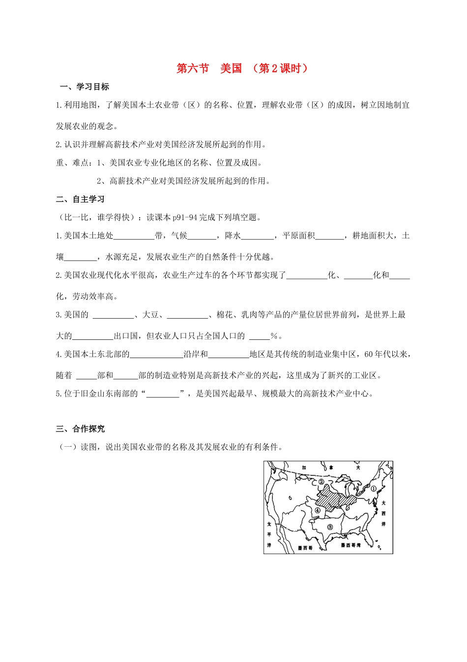 广西北海市七年级地理下册 第八章 第六节 美国（第2课时）学案 （新版）商务星球版-（新版）商务星球版初中七年级下册地理学案_第1页