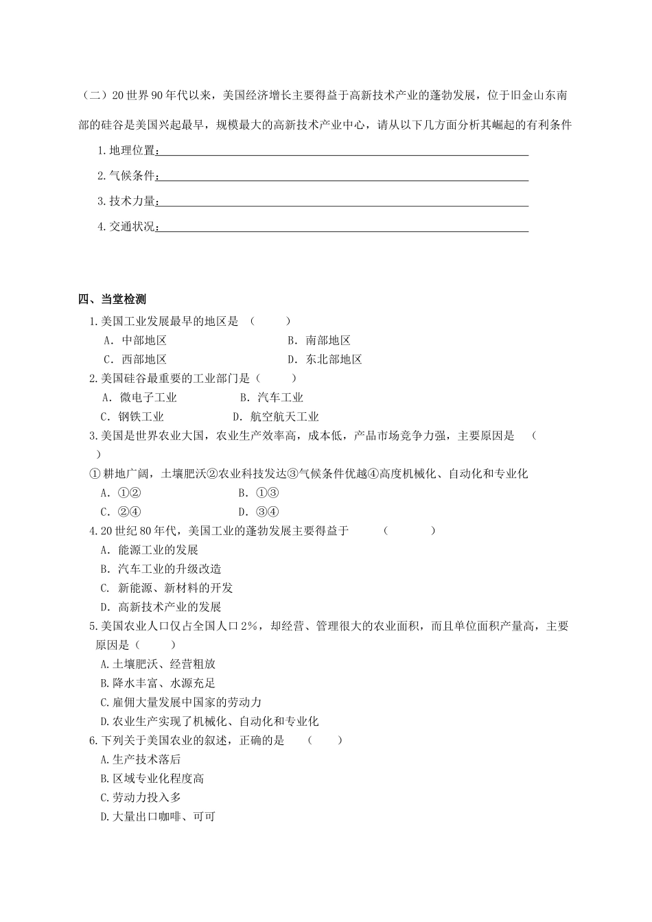 广西北海市七年级地理下册 第八章 第六节 美国（第2课时）学案 （新版）商务星球版-（新版）商务星球版初中七年级下册地理学案_第2页