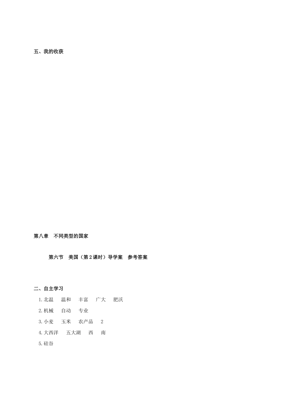 广西北海市七年级地理下册 第八章 第六节 美国（第2课时）学案 （新版）商务星球版-（新版）商务星球版初中七年级下册地理学案_第3页