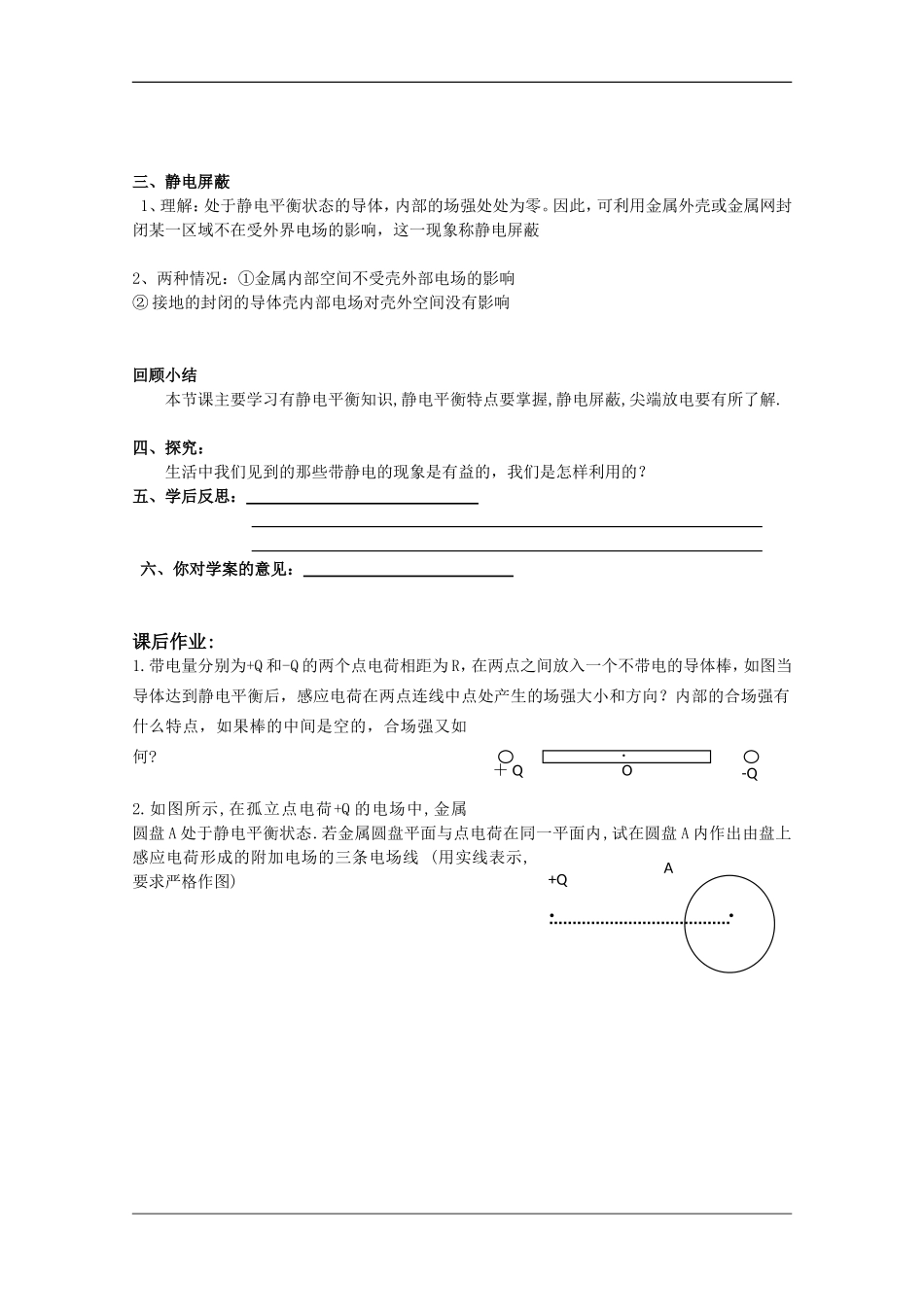 高中物理：1.3 静电与生活 学案（沪科版选修3-1）_第2页