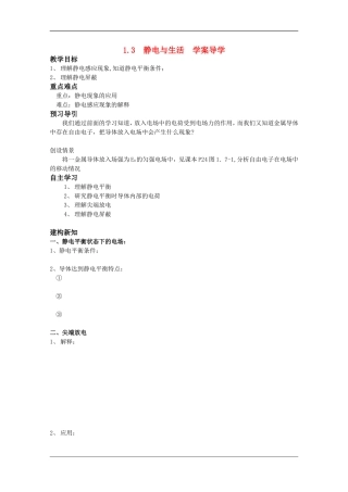 高中物理：1.3 静电与生活 学案（沪科版选修3-1）
