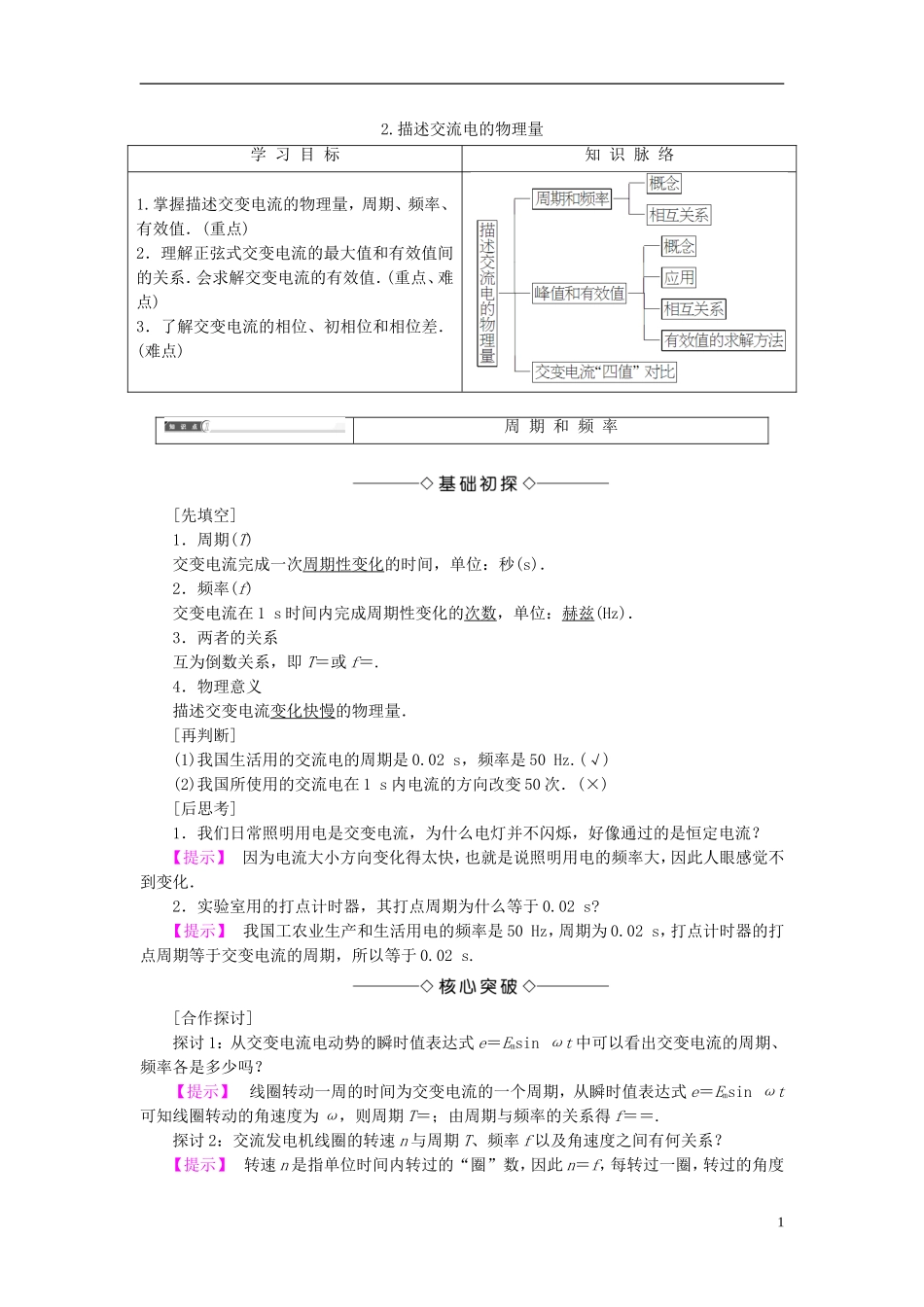 高中物理 第2章 交变电流 2 描述交流电的物理量教师用书 教科版选修3-2-教科版高二选修3-2物理学案_第1页