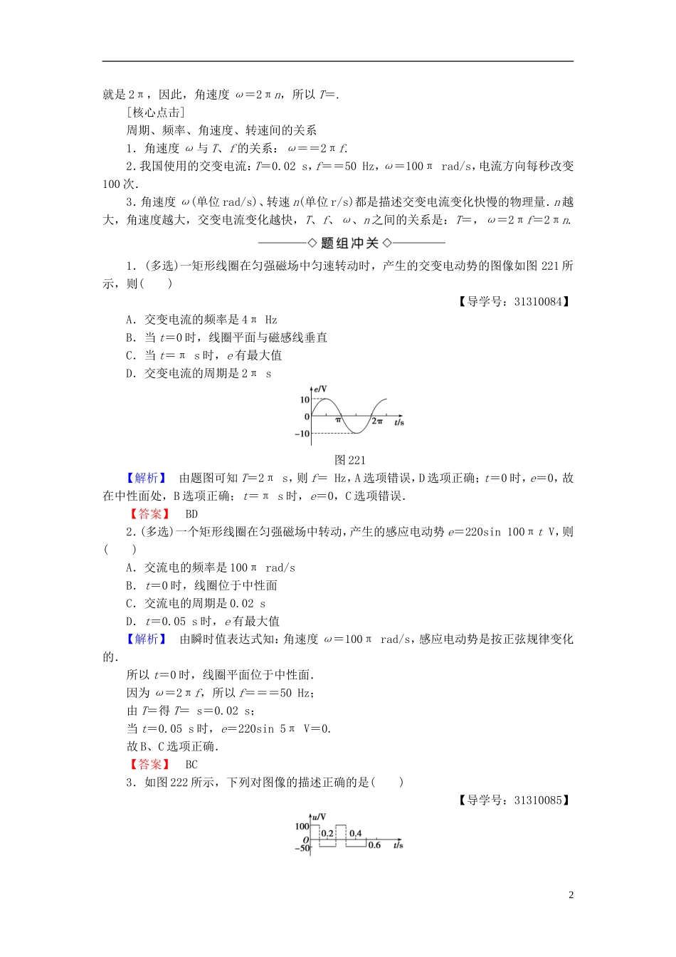 高中物理 第2章 交变电流 2 描述交流电的物理量教师用书 教科版选修3-2-教科版高二选修3-2物理学案_第2页