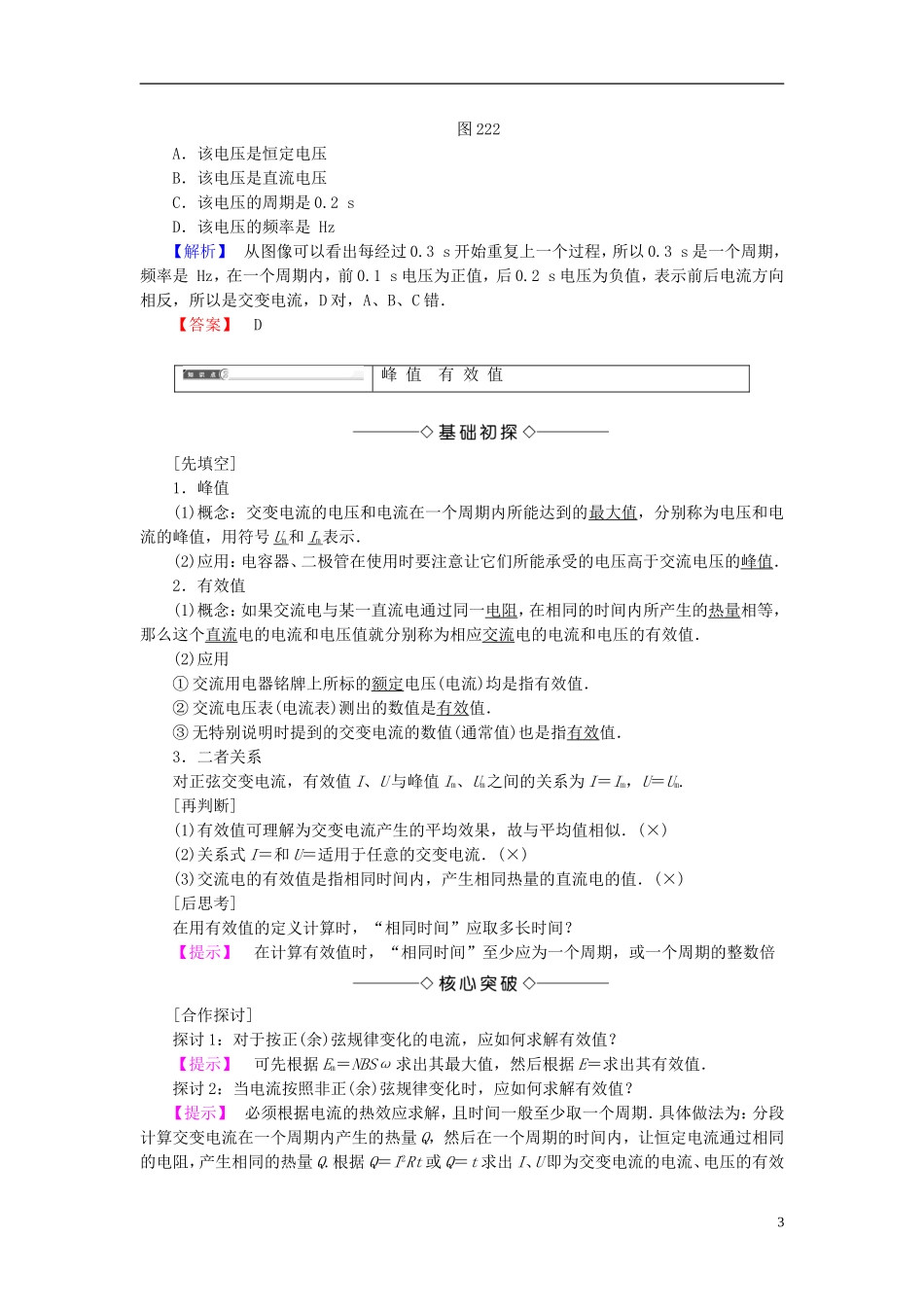 高中物理 第2章 交变电流 2 描述交流电的物理量教师用书 教科版选修3-2-教科版高二选修3-2物理学案_第3页
