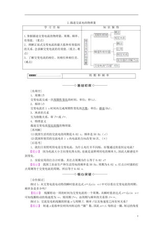 高中物理 第2章 交变电流 2 描述交流电的物理量教师用书 教科版选修3-2-教科版高二选修3-2物理学案