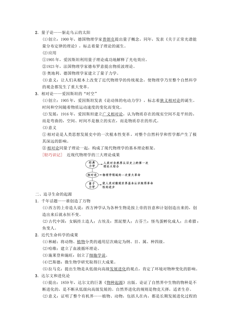 （通用版）高考历史总复习 专题15 近、现代中外科学技术和文学艺术 第30讲 近代以来科学技术的辉煌学案 人民版-人民版高三全册历史学案_第2页