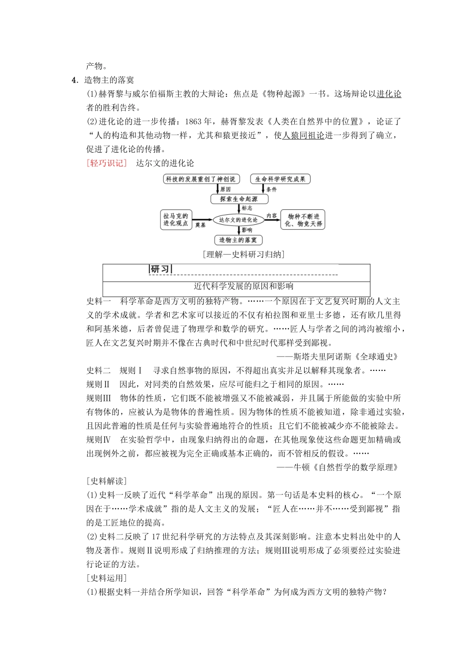 （通用版）高考历史总复习 专题15 近、现代中外科学技术和文学艺术 第30讲 近代以来科学技术的辉煌学案 人民版-人民版高三全册历史学案_第3页