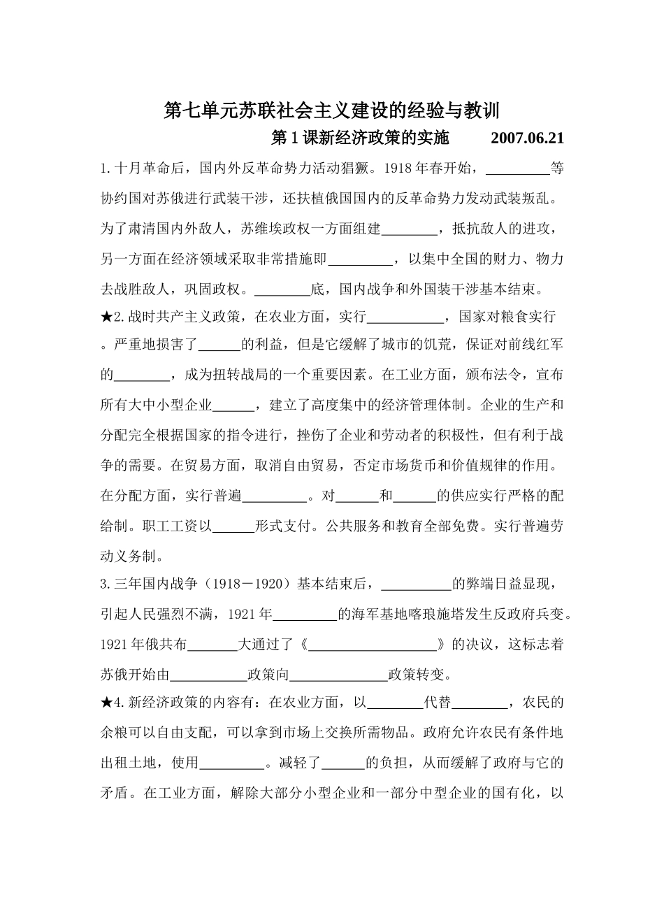 第七单元苏联社会主义建设的经验与教训1_第1页