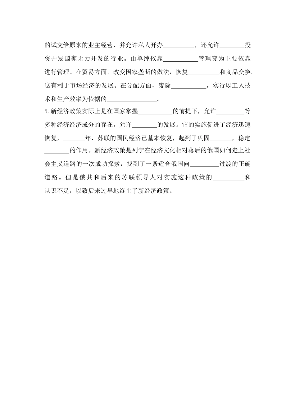 第七单元苏联社会主义建设的经验与教训1_第2页