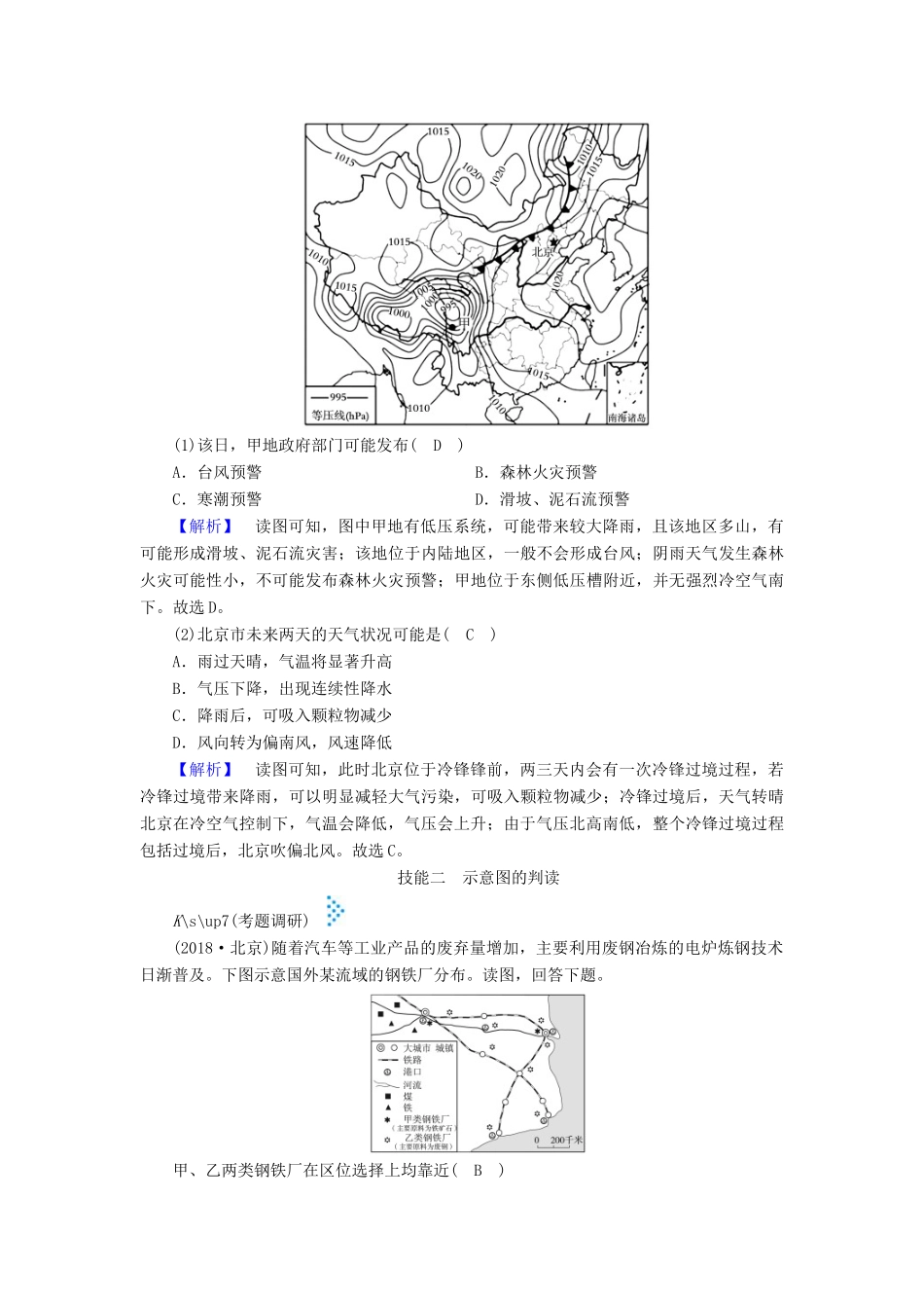 高考地理大二轮复习 常见地理图表判读技能 素能1 常见地理图表判读技能学案-人教版高三全册地理学案_第3页