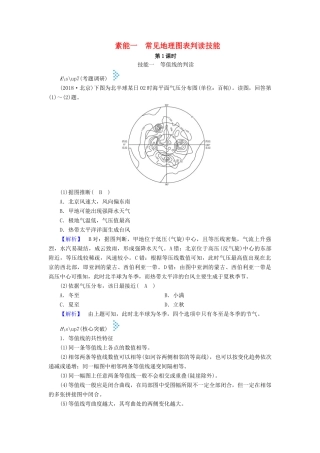 高考地理大二轮复习 常见地理图表判读技能 素能1 常见地理图表判读技能学案-人教版高三全册地理学案