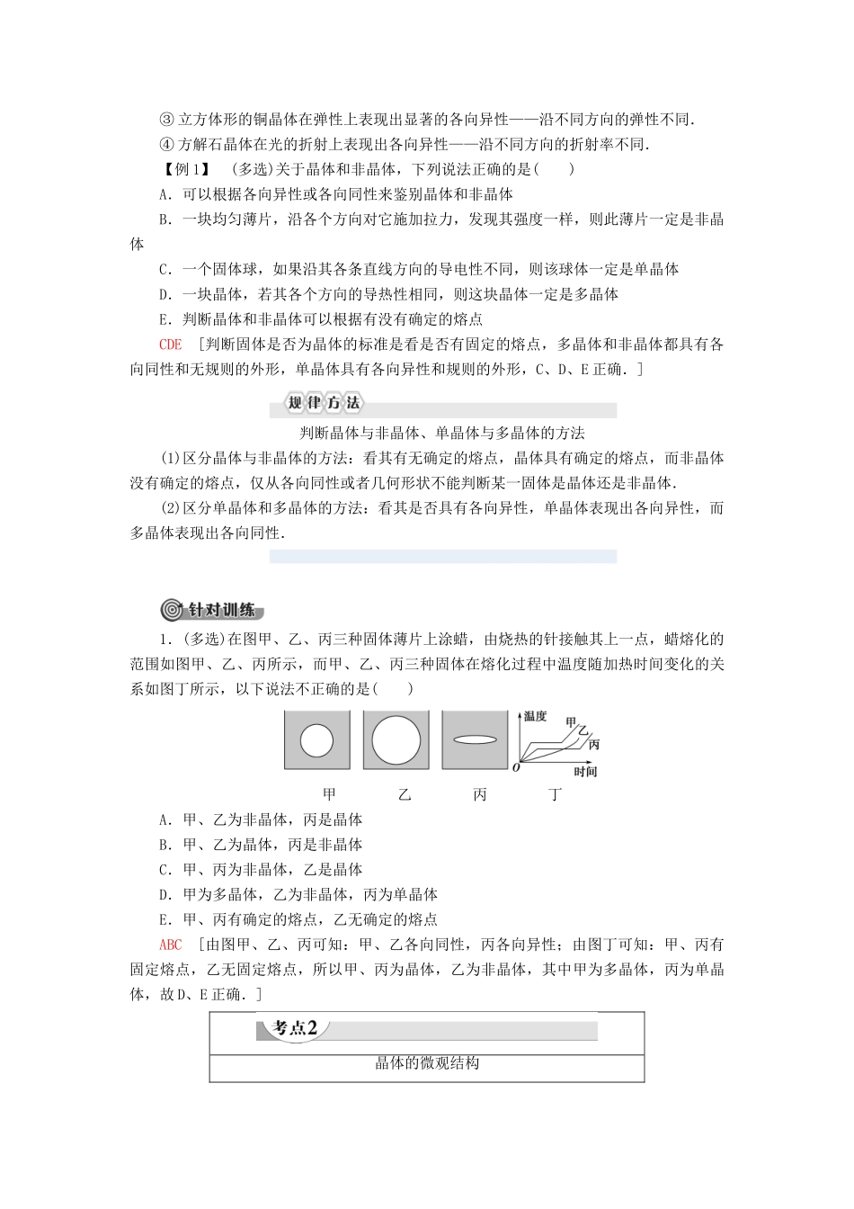 高中物理 第9章 固体 液体和物态变化 1 固体学案 新人教版选修3-3-新人教版高二选修3-3物理学案_第3页