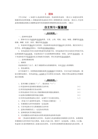 高中物理 第9章 固体 液体和物态变化 1 固体学案 新人教版选修3-3-新人教版高二选修3-3物理学案