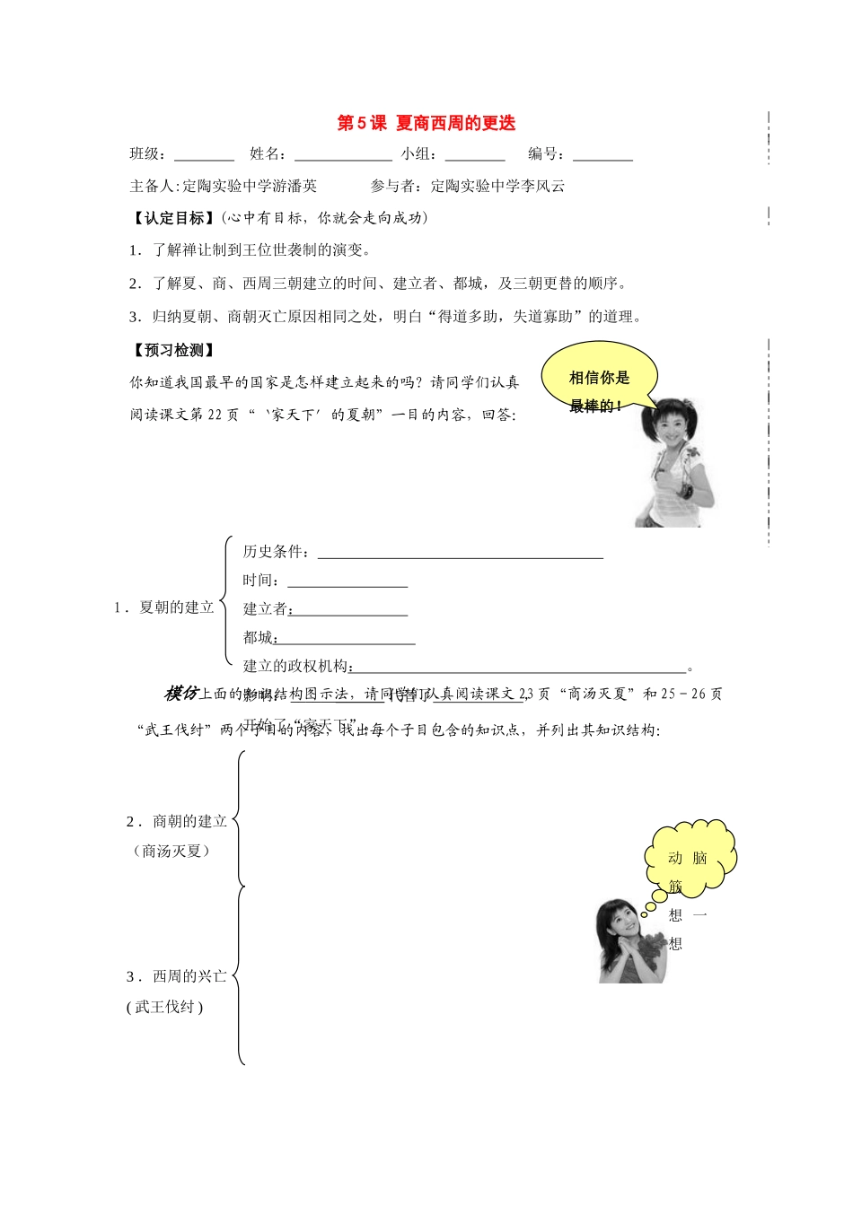 七年级历史上册：第5课《夏商西周的更迭》导学案 北师大版_第1页