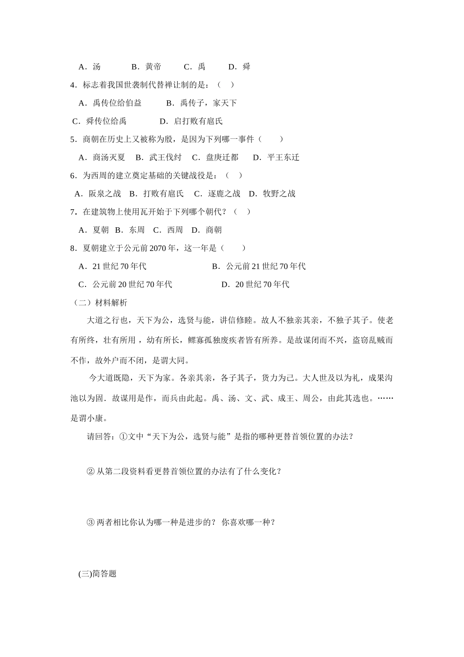七年级历史上册：第5课《夏商西周的更迭》导学案 北师大版_第3页