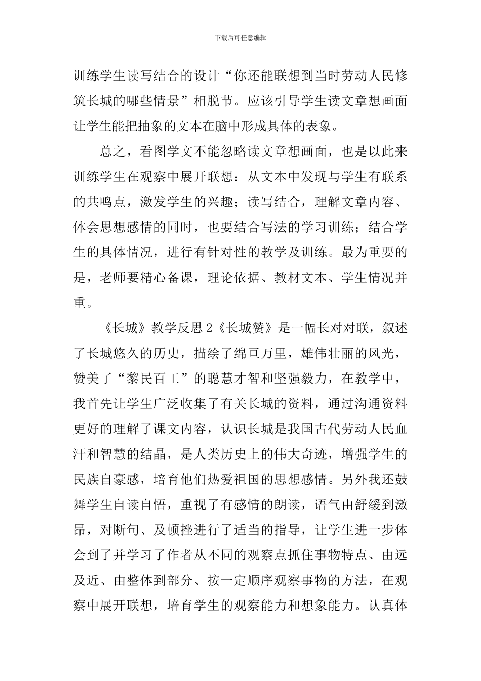 《长城》教学反思_第2页