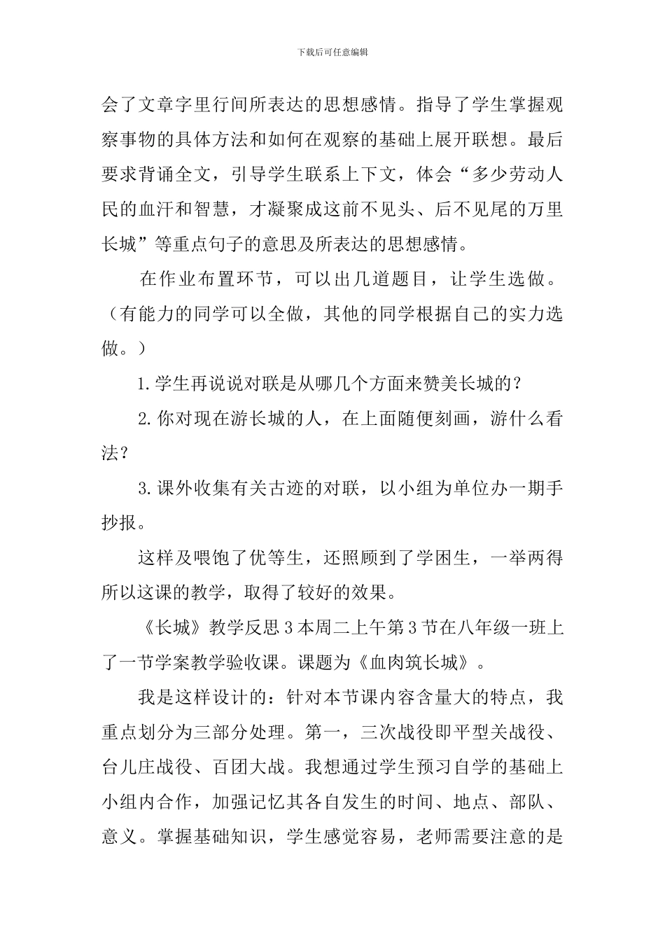 《长城》教学反思_第3页