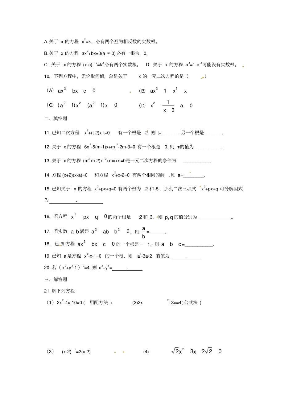 一元二次方程的解法专项训练_第2页