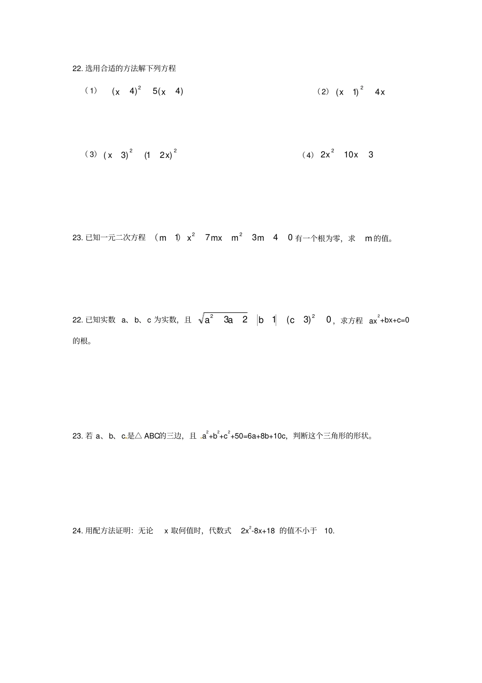 一元二次方程的解法专项训练_第3页