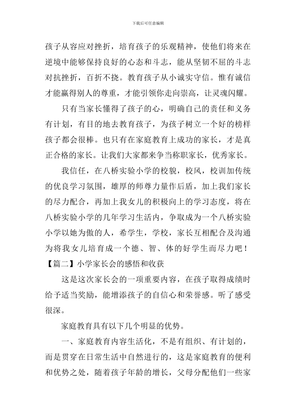 小学家长会的感悟和收获_第2页