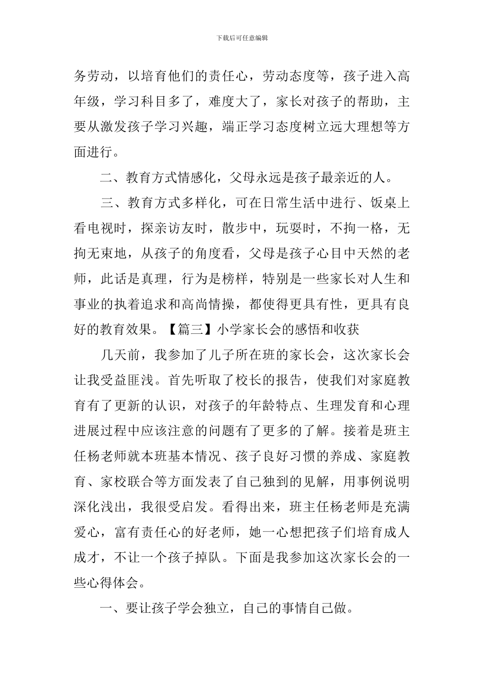 小学家长会的感悟和收获_第3页