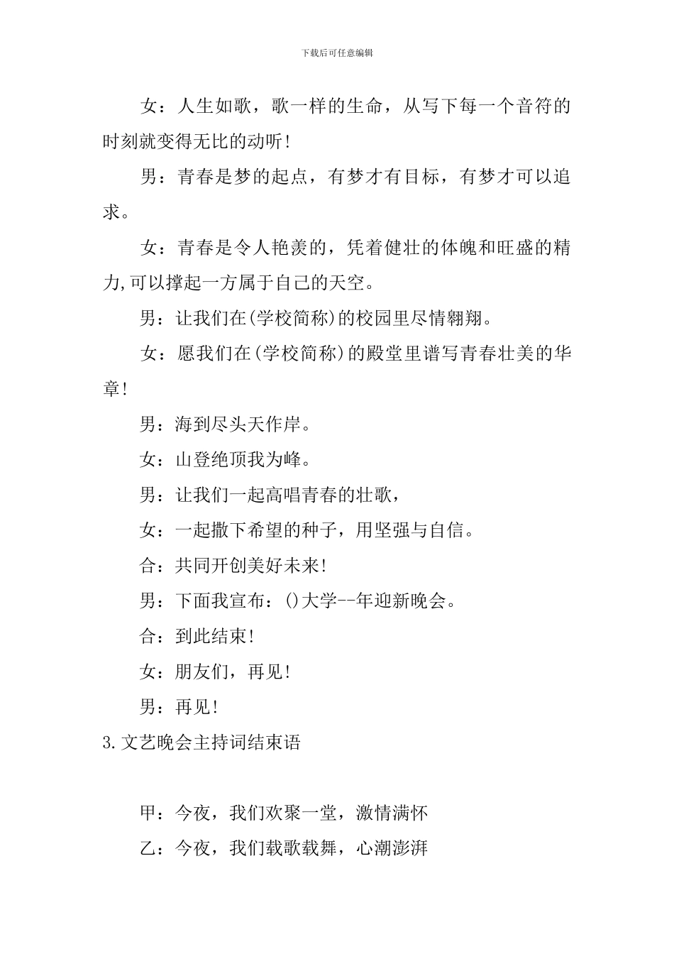 文艺晚会主持词结束语6篇_第2页